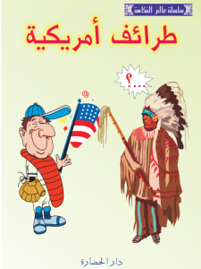 طرائف أمريكية