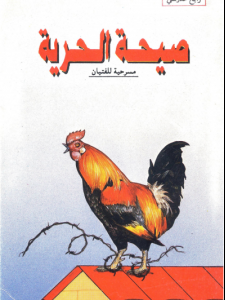 صيحة الحرية