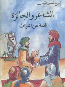 الشاعر و الجائزة
