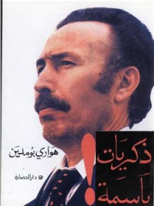 هواري بومدين 