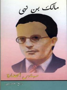 مالك بن نبي - مهندس الحضارة 