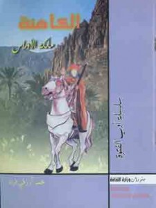  الكاهنة - ملكة الأوراس