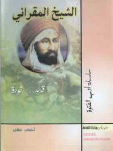 المقراني - قائد الثورة