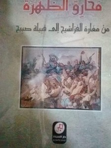   محارق الظهرة من مغارة الفراشيح الى قبيلة صبيح
