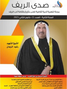 مجلة صدى الريف