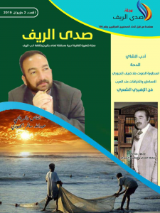 مجلة صدى الريف