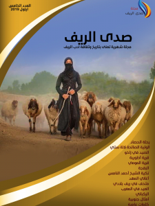 مجلة صدى الريف