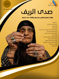 مجلة صدى الريف
