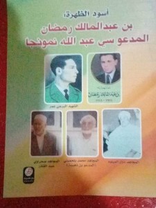 (اسود الظهرة :بن عبد المالك رمضان (المدعو سي عبد الله 