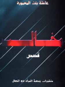 مخالب