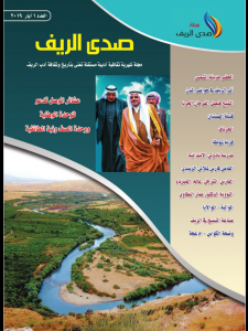 مجلة صدى الريف