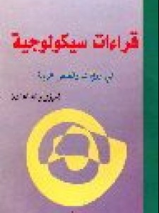 قراءات سيكولوجية