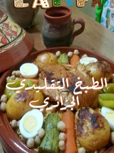 الطبخ التقليدي الجزائري