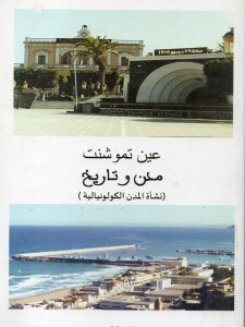 عين تموشنت ،مدن وتاريخ، نشاة المدن الكولونيالية