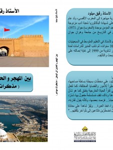  2017بين المهجر والحنين الى الوطن (مذكرات مهاجر)