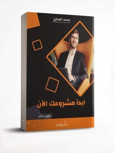 إبدأ مشروعك الأن