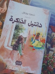 دانتيل الذاكرة 