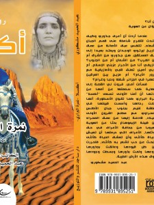 أكسلا نمرة البراري