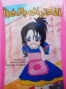 الإعتراف بالخطأ