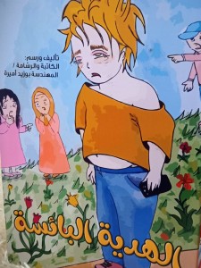 الهدية البائسة