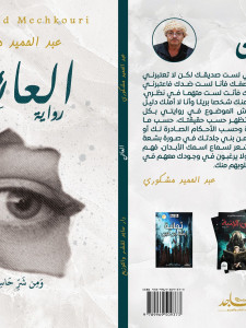 العائن