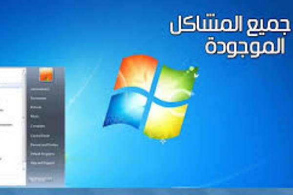 تصليح الحواسيب عن بعد 