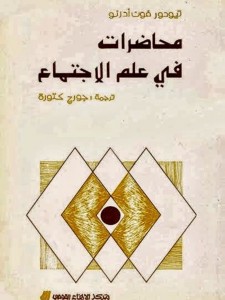 محاضرات في علم الاجتماع 
