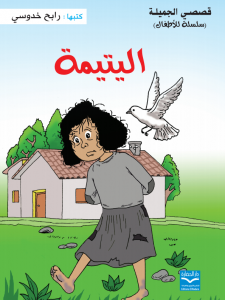 اليتيمة