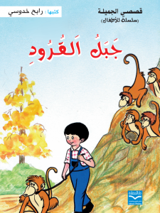 جبل القرود