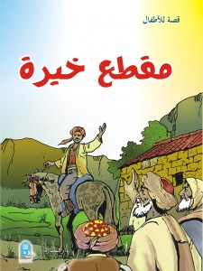 مقطع خيرة