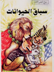 سباق الحيوانات