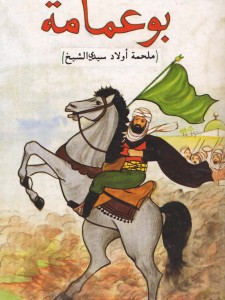 بوعمامة