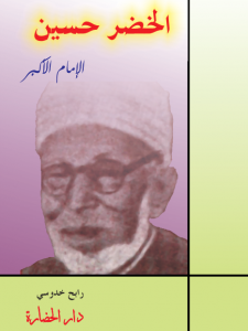 الخضر حسين