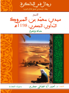 رجال في الذاكرة