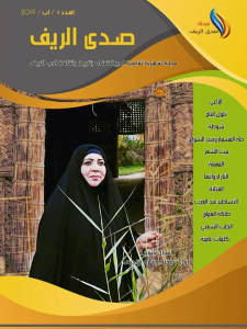 مجلة صدى الريف