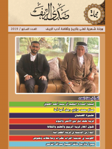 مجلة صدى الريف