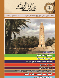 مجلة صدى الريف