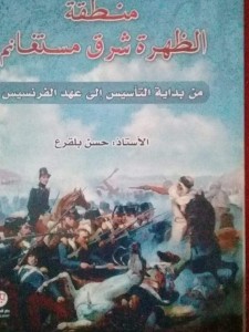 (منطقة الظهرة شرق مستغانم (من بداية التأسيس الى عهد الفرنسيين 