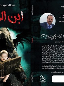 ابن الجنية