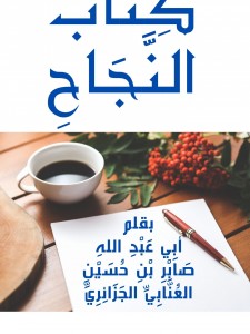 كتاب النجاح