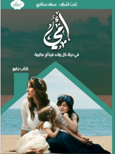 أمي