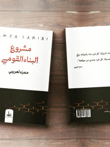 مشروع البناء القومي