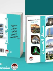 عطر المدن 