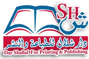 دار شلال للنشر و التوزيع العراقية تقدم خدماتها لكم 