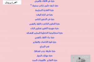 دورات تدريبية 