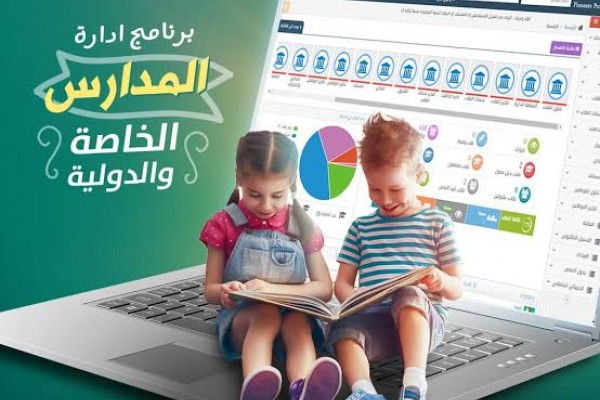 برنامج تسير المؤسسات التعليمية الخاص