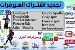 تجديد السرفيرات و الدنغل