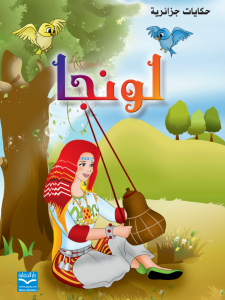 لونجا