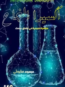 أكسيدا النجاح