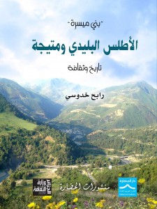  (بني ميسرة -الأطلس البليدي ومتيجة- تاريخ الجزائر( القسم 1